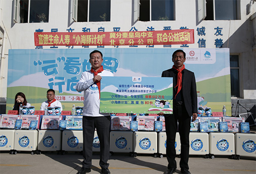 富德生命人壽秦皇島中支與北京分公司聯合開展“小海豚計劃”公益活動