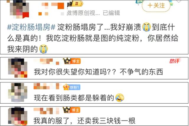 淀粉腸“塌房”48小時！有攤主一晚0收入，經銷商遭批量退貨