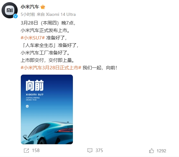 小米汽車官宣3月28日晚7點正式上市，雷軍發聲