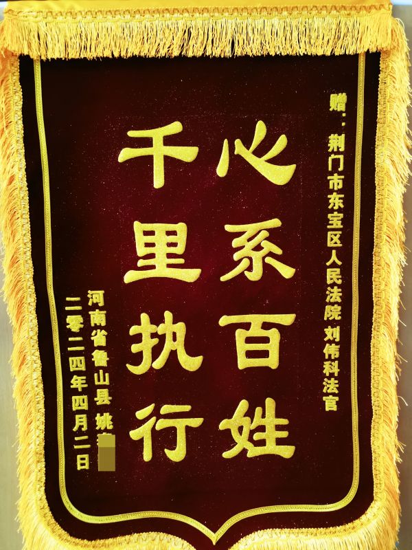 東寶法院跨省執行促案執結
