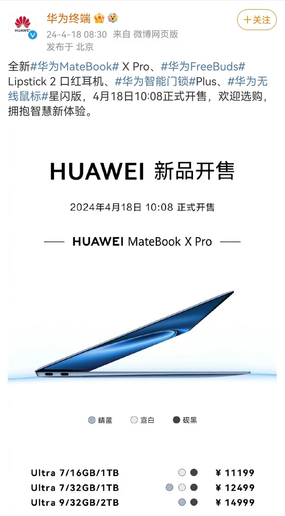 華為終端官宣多款新品開售 未提及Pura系列