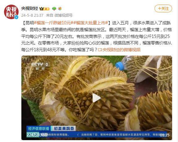 榴蓮一斤跌破10元！