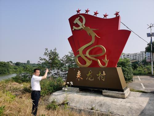 來龍村：金龍踞地興起美麗鄉村