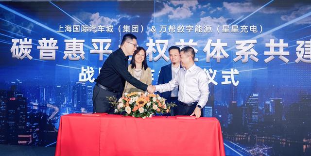 上海國際汽車城攜手星星充電 助力申城綠色低碳轉型