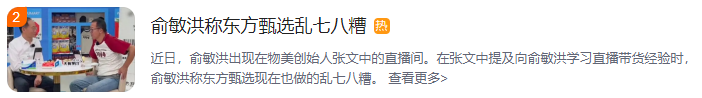俞敏洪稱東方甄選做的亂七八糟，準備遠離生意場