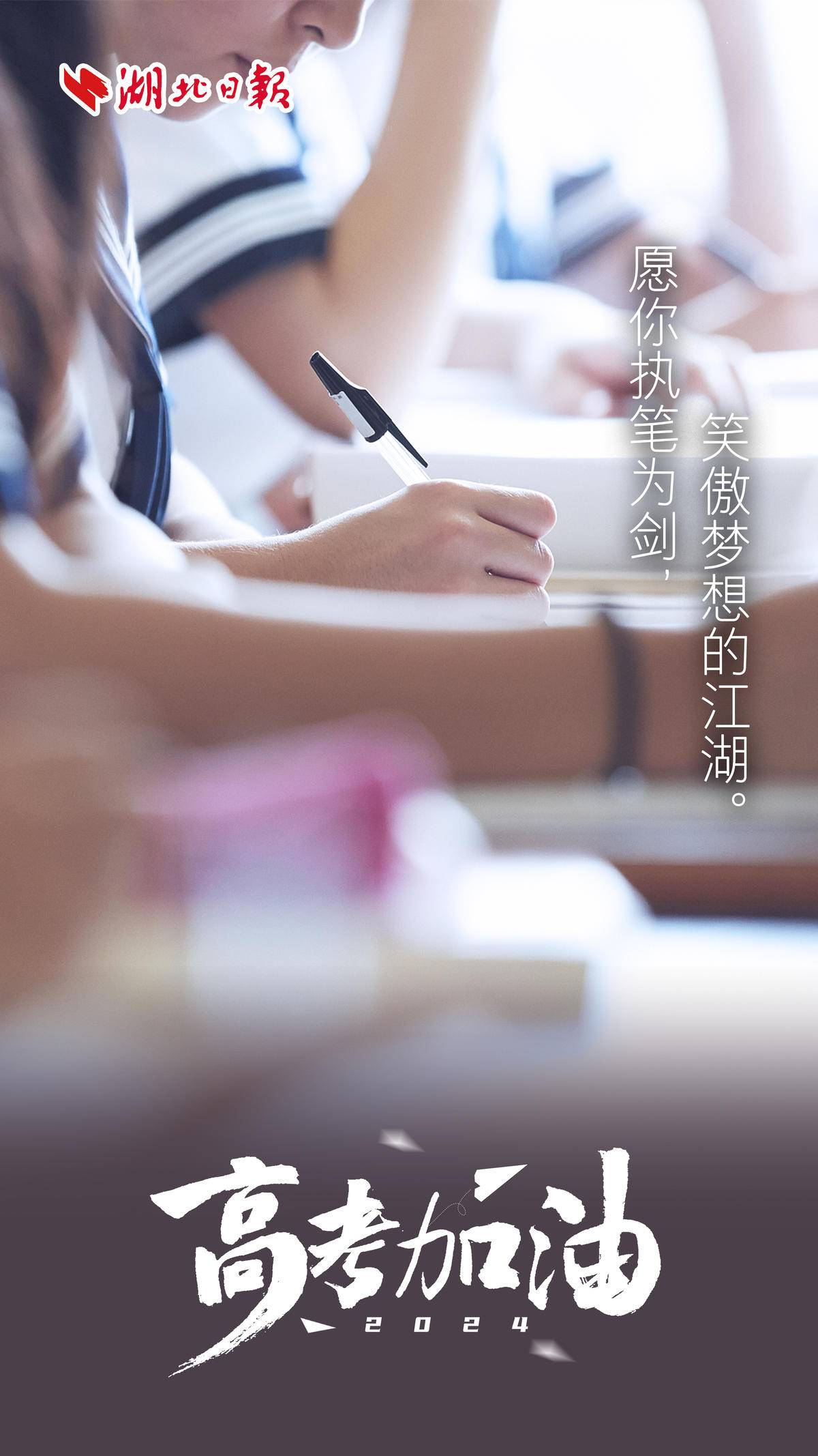 高考加油！你只管向前，前行必有曙光