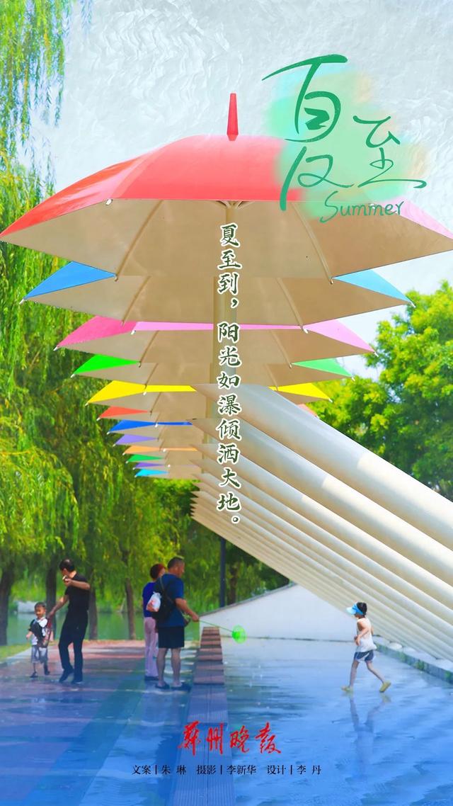 夏至，愿美好如約而至