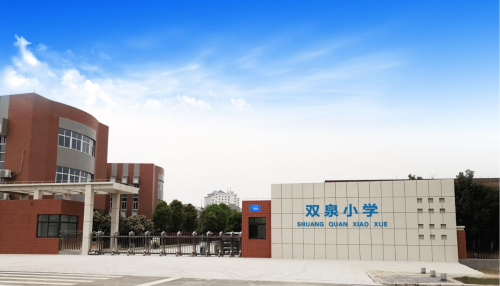 荊門市掇刀區雙泉小學