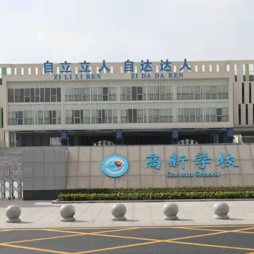 荊門市掇刀區高新學校