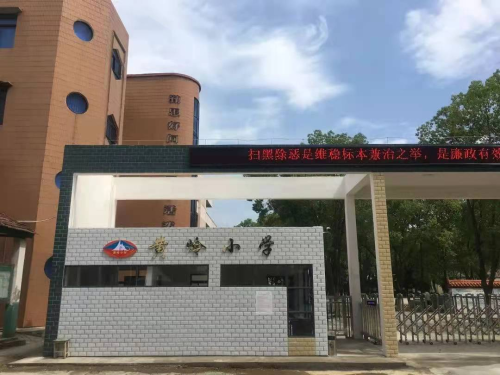 荊門市掇刀區團林鋪鎮黃嶺小學