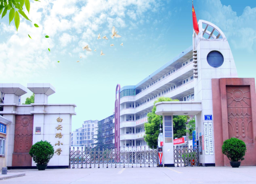 荊門市東寶區白云路小學