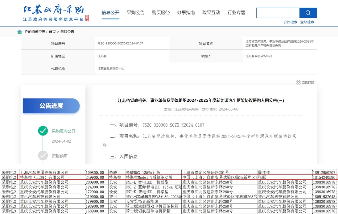 特斯拉首次進入政府采購：Model Y入圍江蘇省政府新能源用