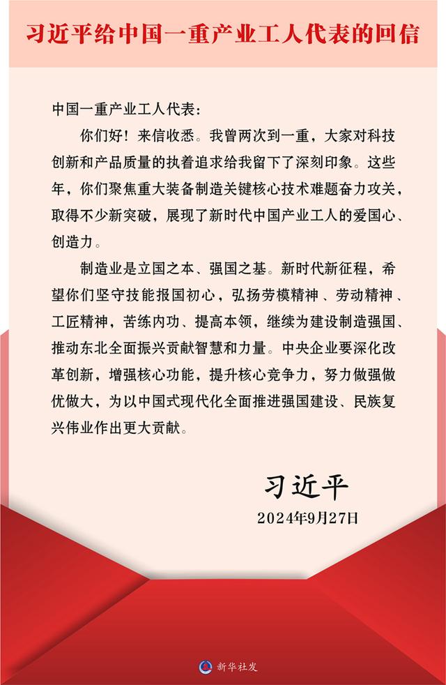 習近平回信勉勵中國一重產業工人代表 堅守技能報國初心弘揚勞模精神勞動精神工匠精神