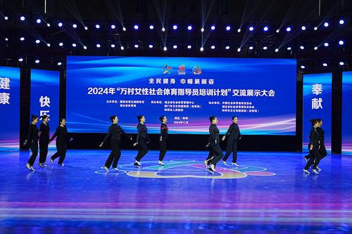 “萬村女性社會體育指導員培訓計劃”交流展示大會在鐘祥開幕